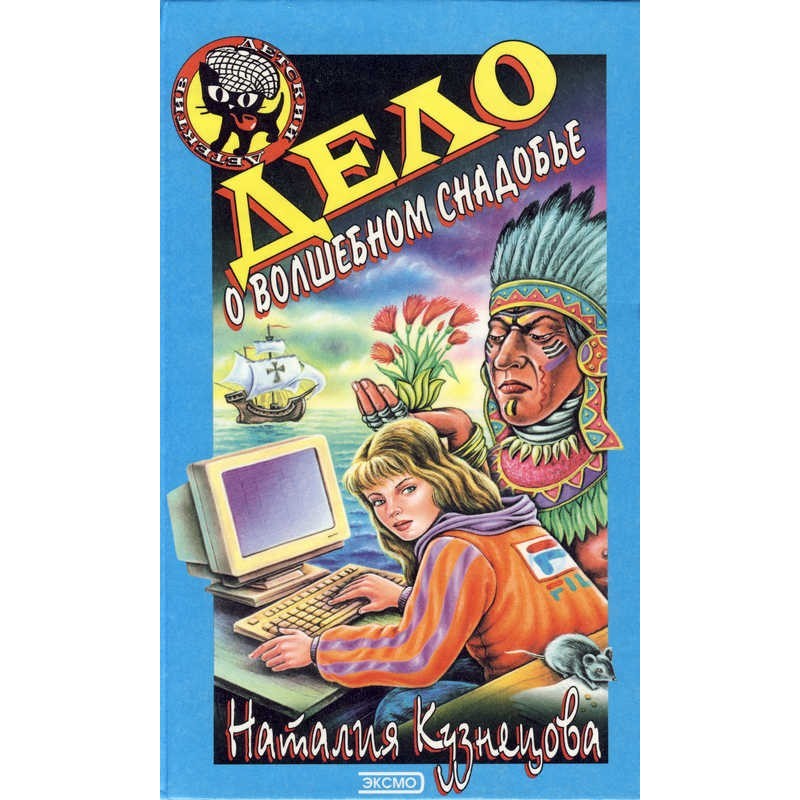 The case of the magic potion