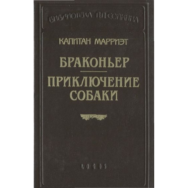 Poacher. Dog Adventure