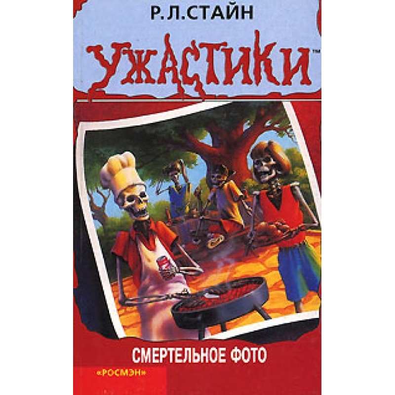 Смертельне фото