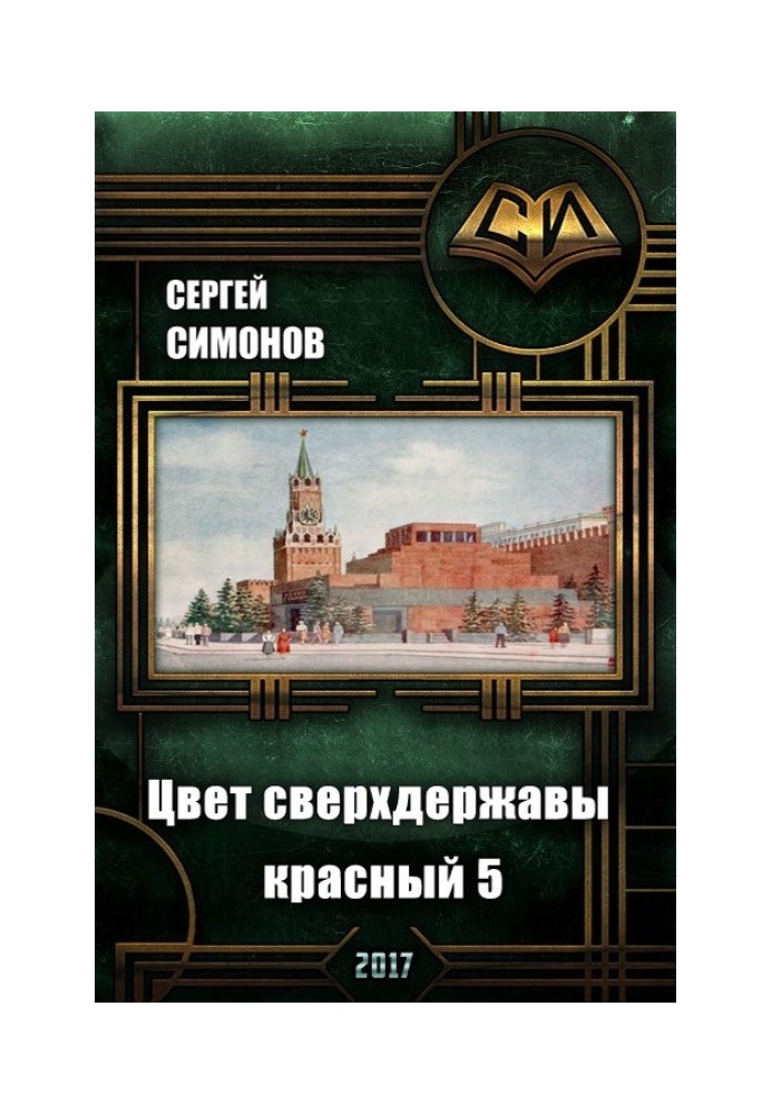 Сходження. частина 3