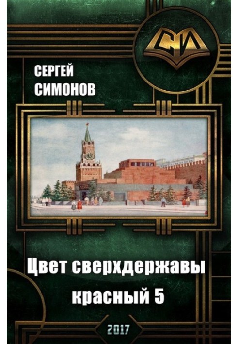 Восхождение. часть 3