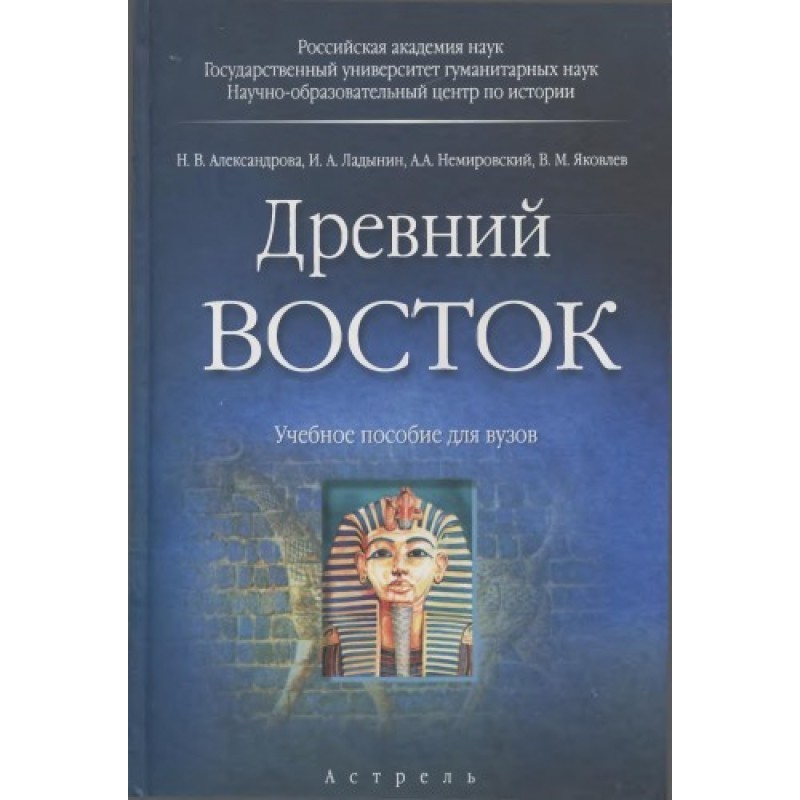 Стародавній Схід