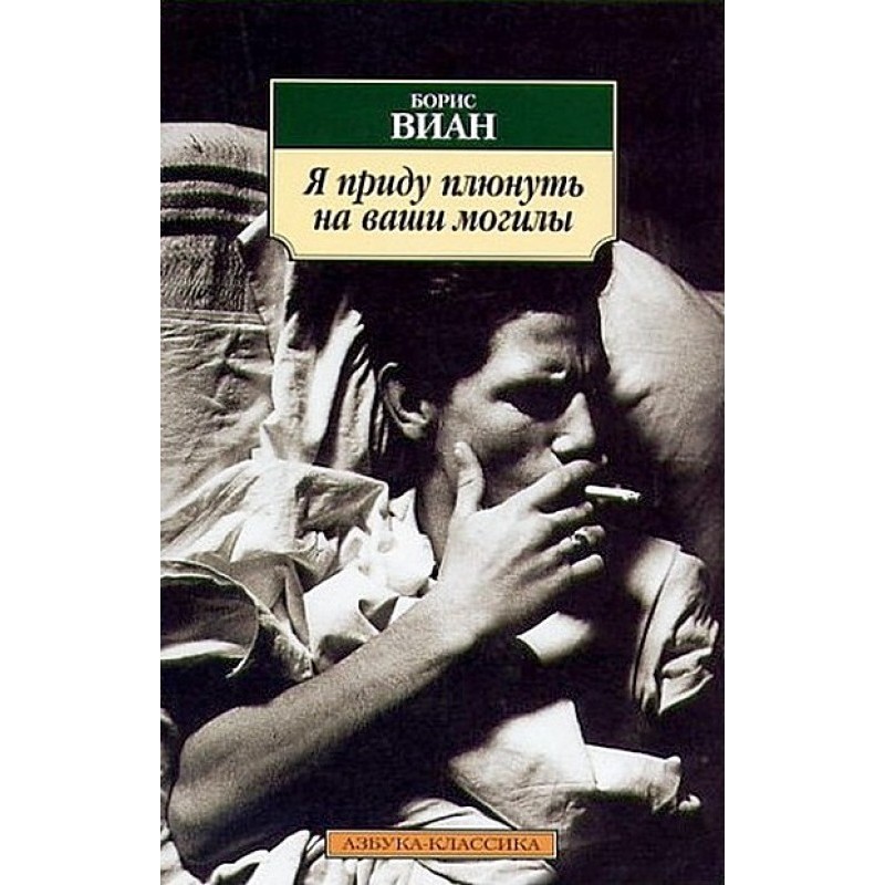 I'll come spit on your graves