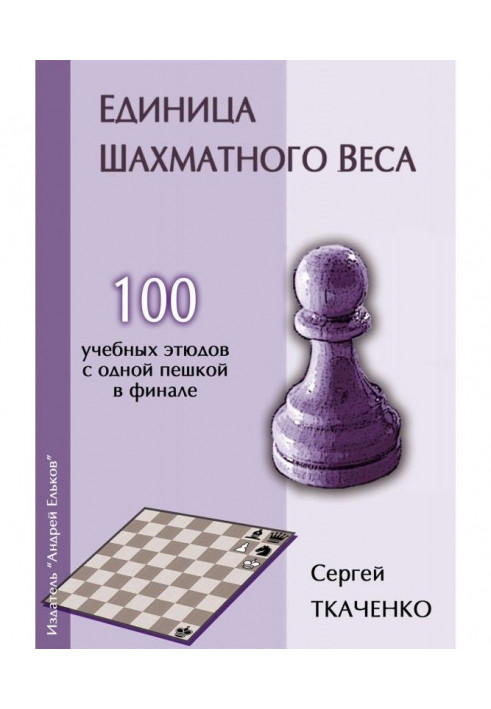 Unit of chess weight