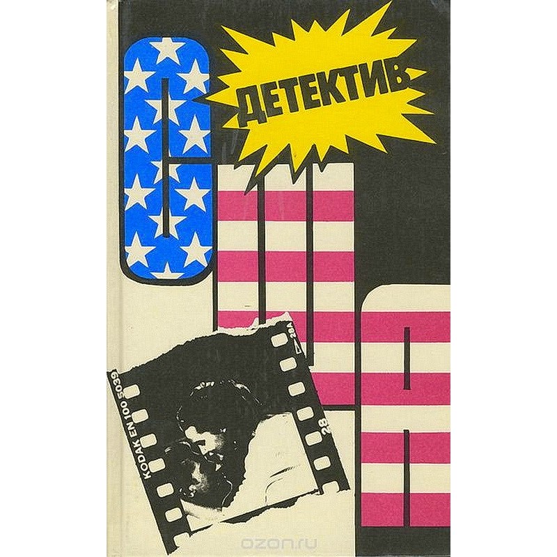 Детектив США. Книга 13