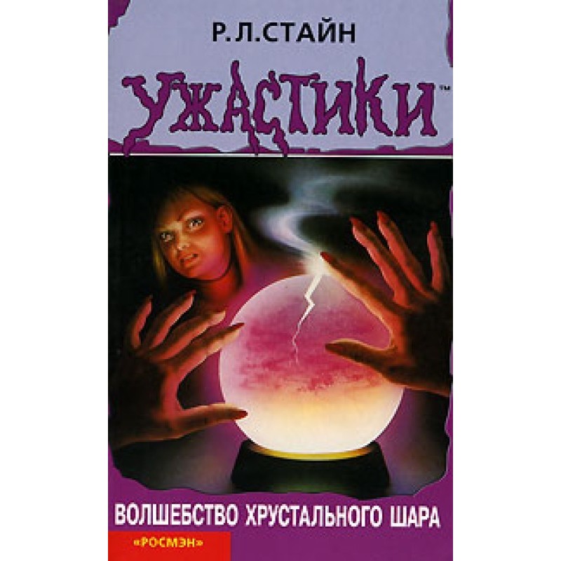 The magic of the crystal ball