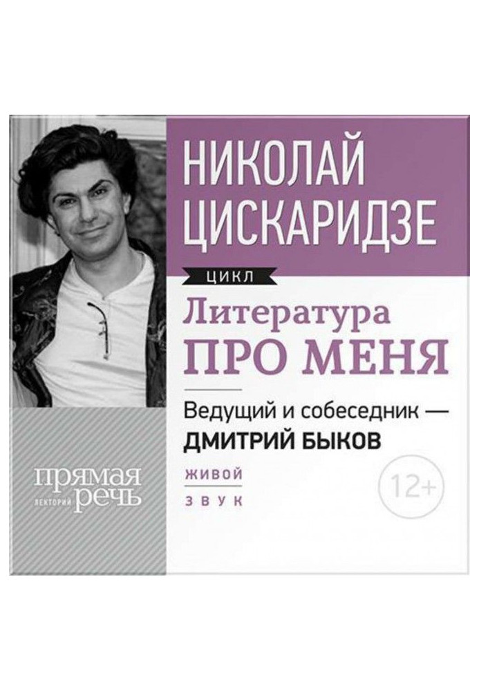 literature about me. Nikolai Tsiskaridze