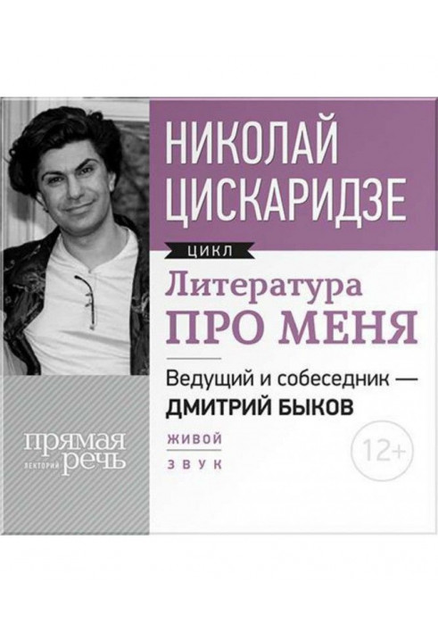 literature about me. Nikolai Tsiskaridze