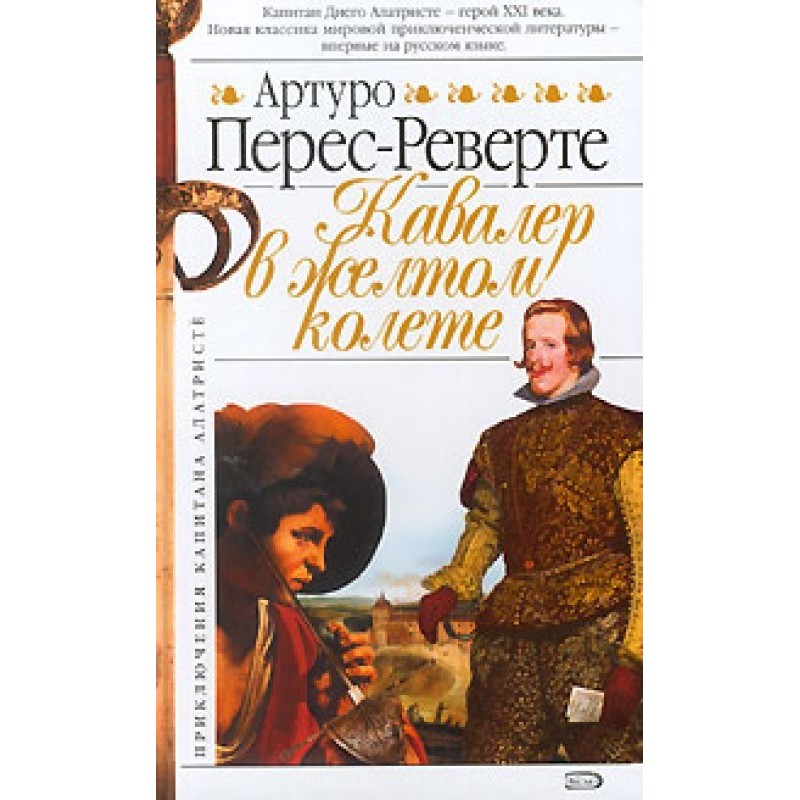 Cavalier in a yellow coat