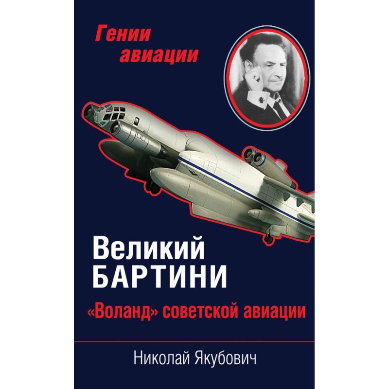 Great Bartini