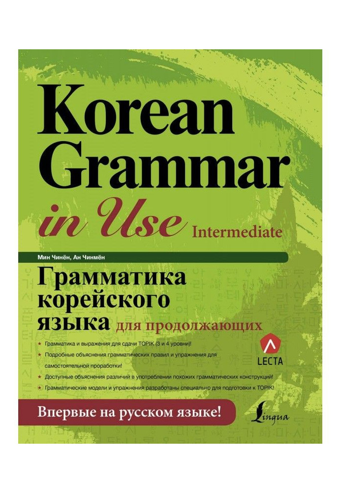 Grammar of Korean for continuing