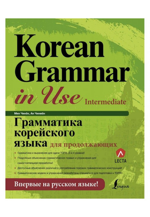 Grammar of Korean for continuing