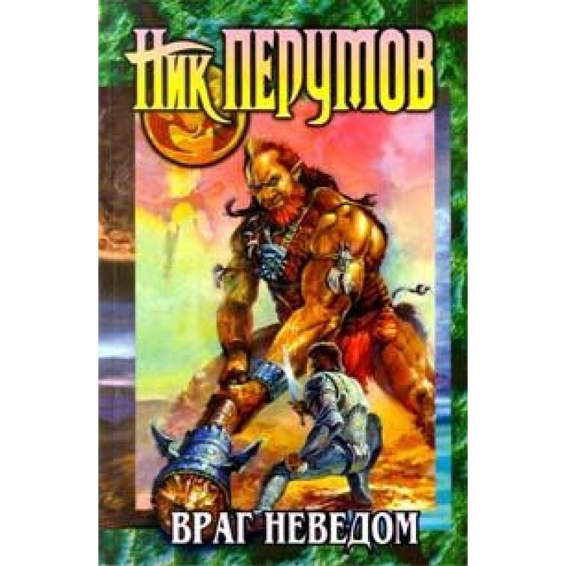 The enemy is unknown