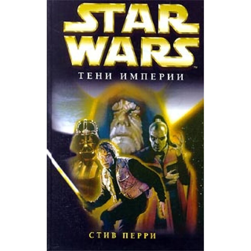 Shadows of the Empire