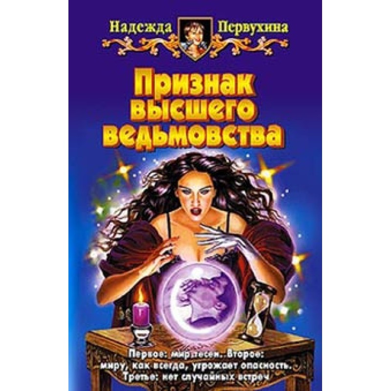 Ознака вищого відьомства