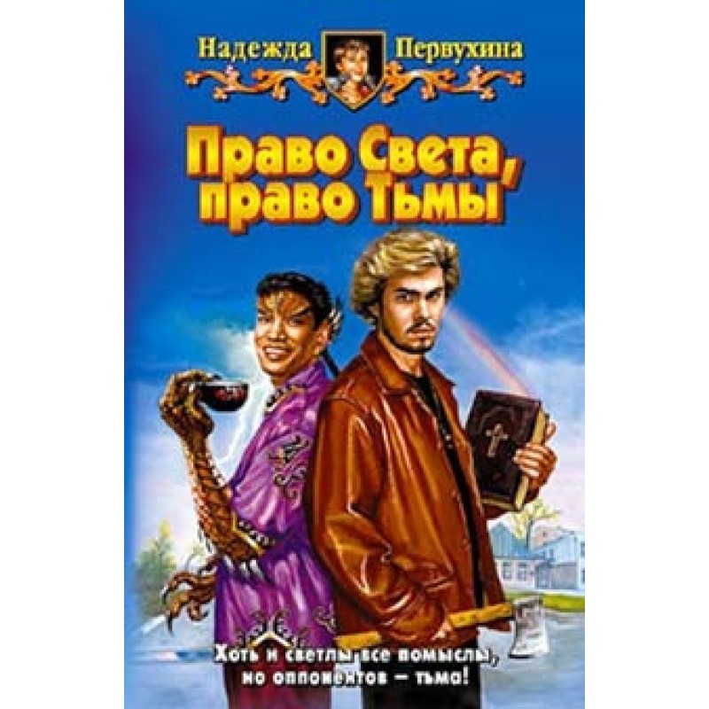 Right of Light, right of...