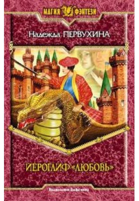 Иероглиф «Любовь»