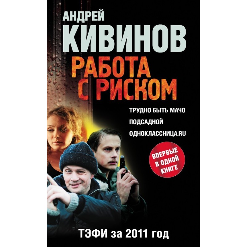 Working with risk (collection)