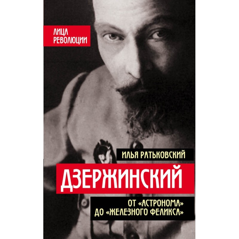 Dzerzhinsky. From...