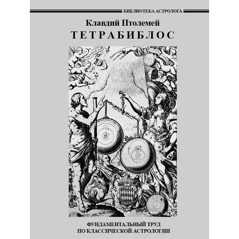 Тетрабіблос