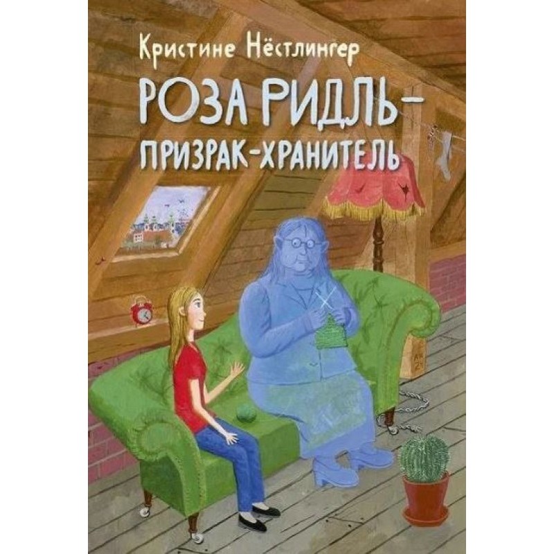 Rosa Riedl - Guardian Ghost