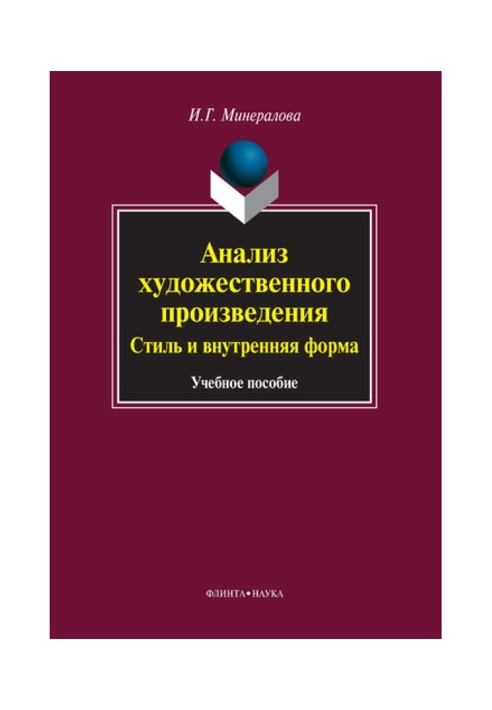 Аналіз художнього твору. Стиль та внутрішня форма