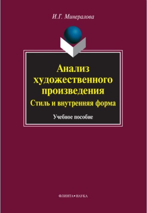 Аналіз художнього твору. Стиль та внутрішня форма