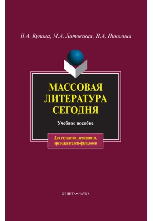 Массовая литература сегодня