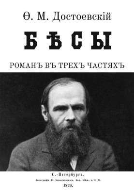 Біси