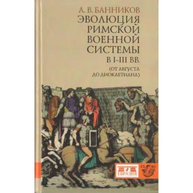 The evolution of the Roman...