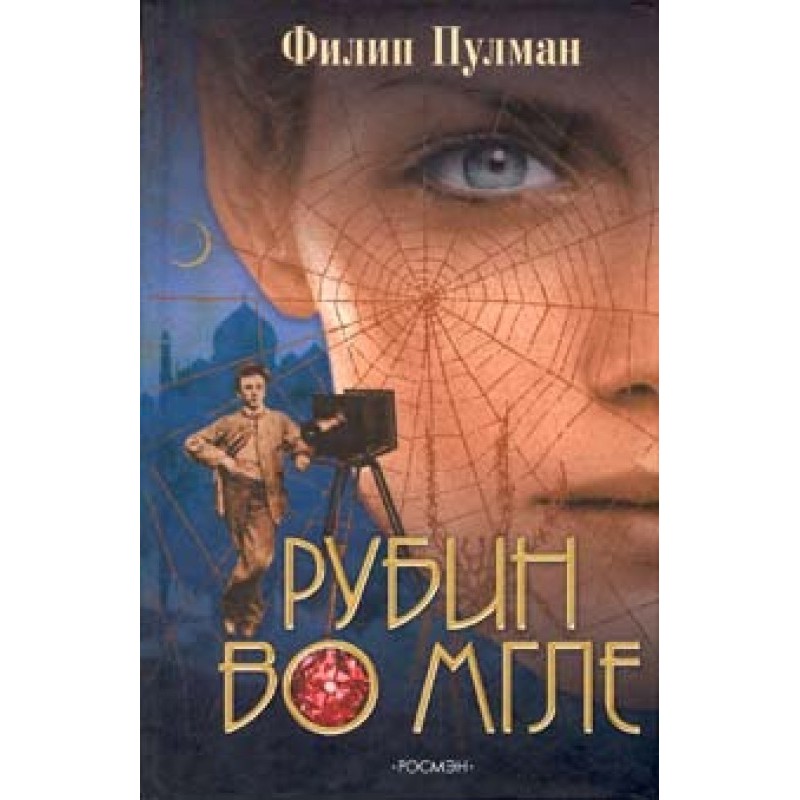 Ruby in the darkness