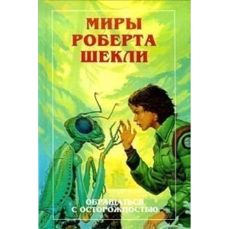 New Worlds of Robert...