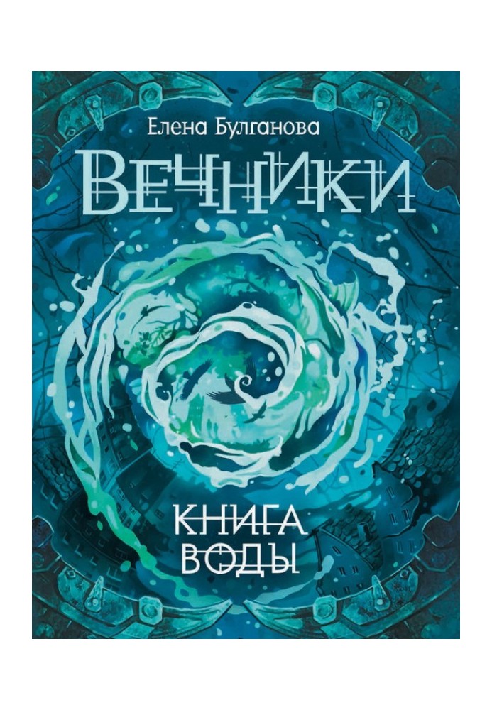 Книга води