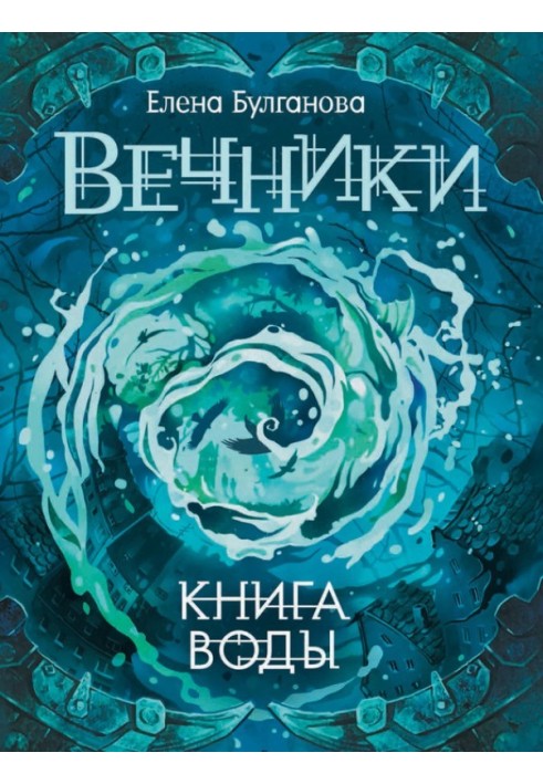 Книга води