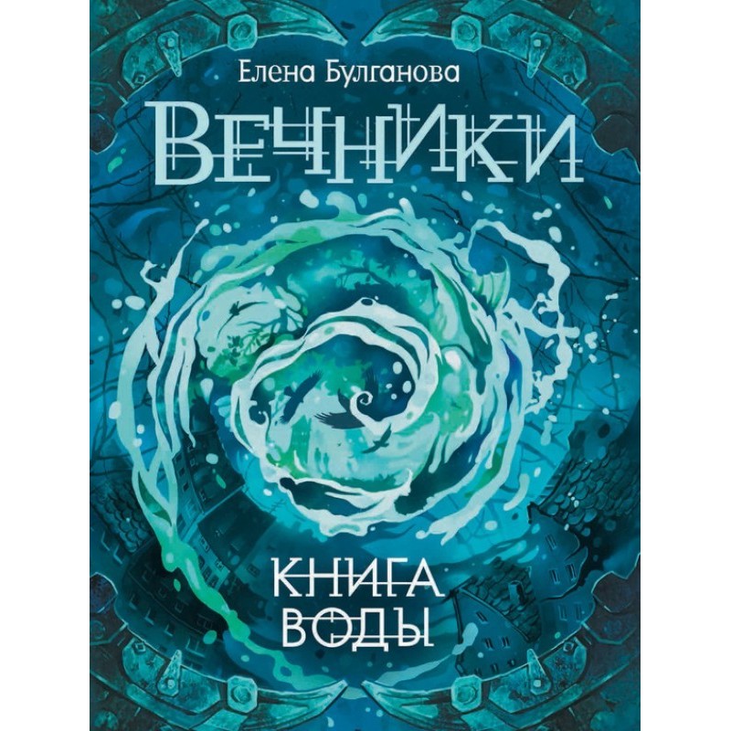Book of Water