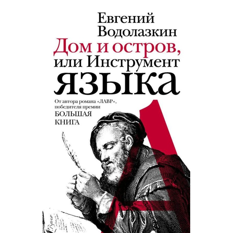 Будинок та острів, або...