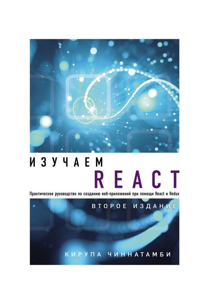 React is studied