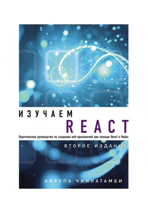 React is studied