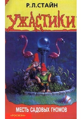 Revenge of the Garden Gnomes