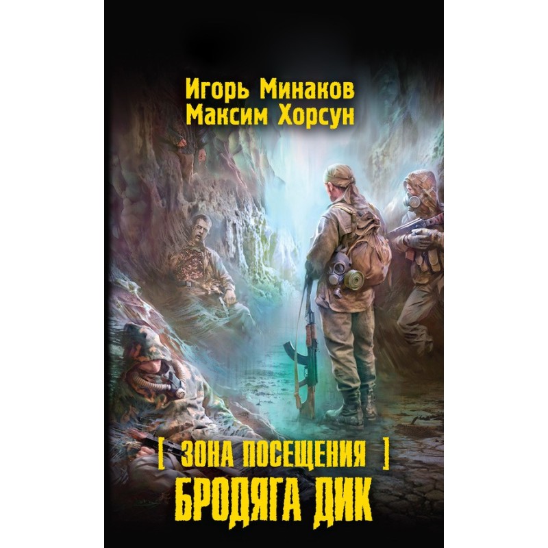 Visiting Zone. Tramp Dick