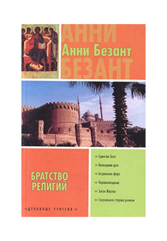 Езотеричне християнство, або Малі містерії