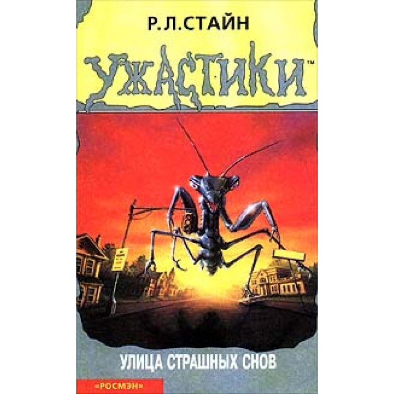 Street of nightmares