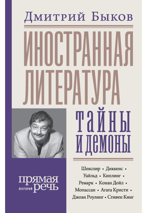 Іноземна література: таємниці та демони