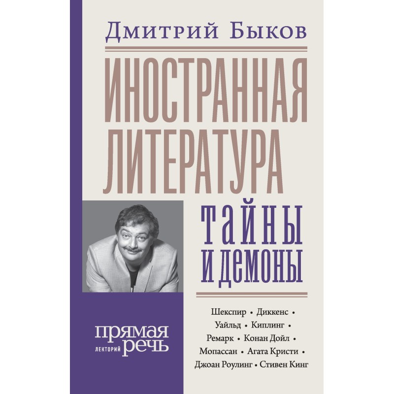 Foreign literature: secrets...