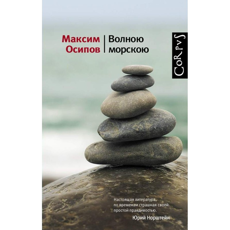 Wave of the sea (collection)