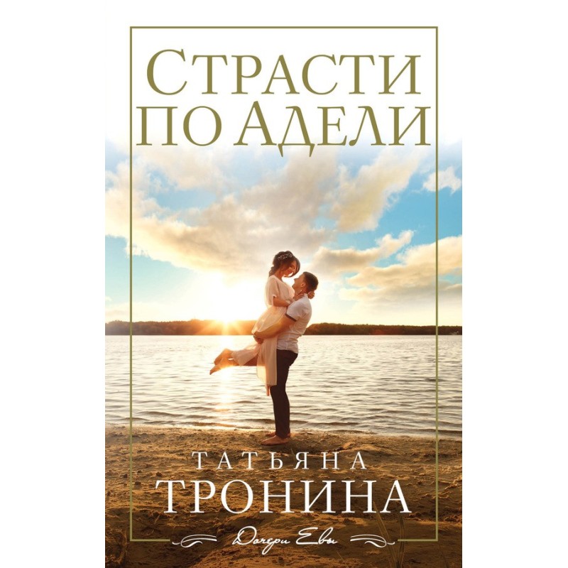 Страсти по Адели