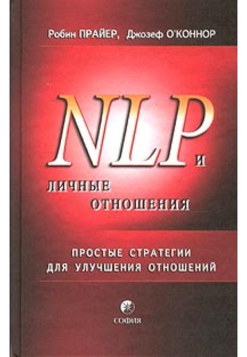 NLP and personal relationships. Simple strategies for improving relationships.