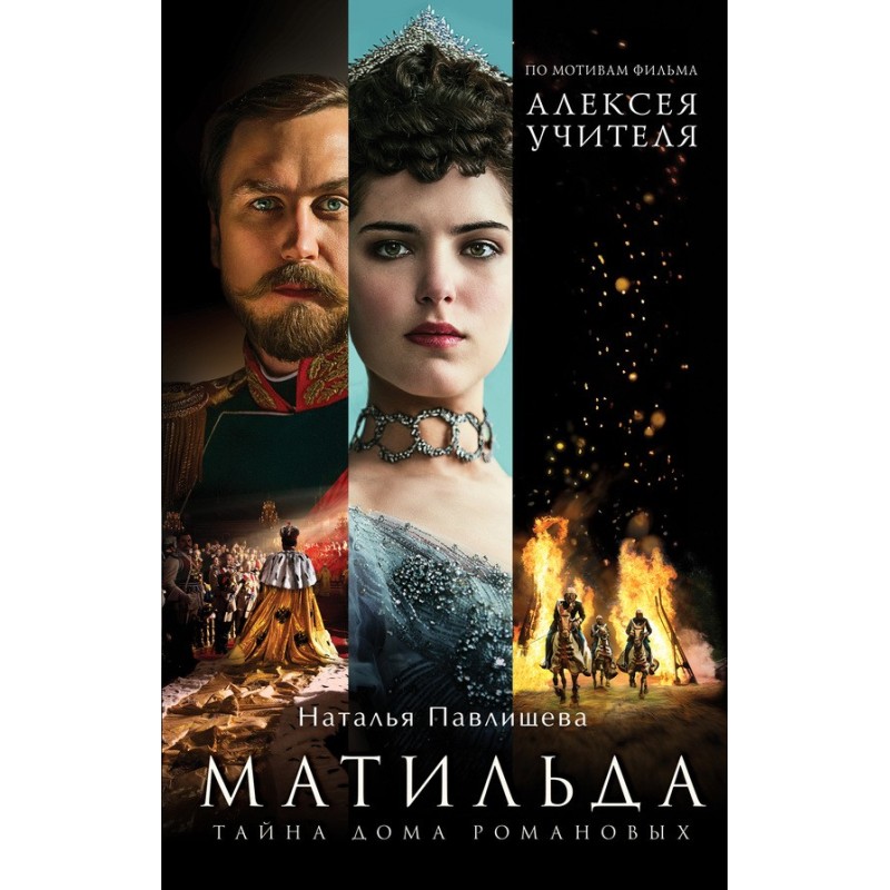Matilda. The Mystery of the...
