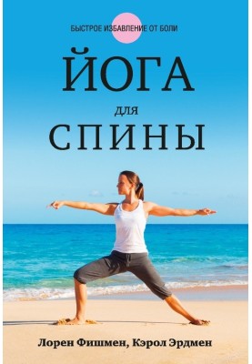 Yoga for the back