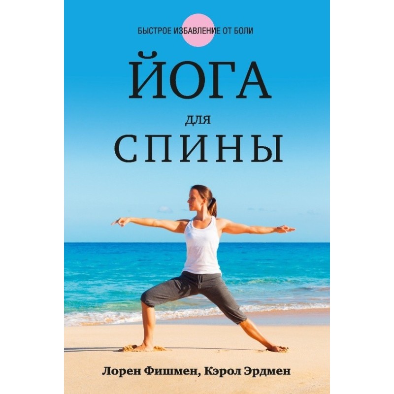 Йога для спины
